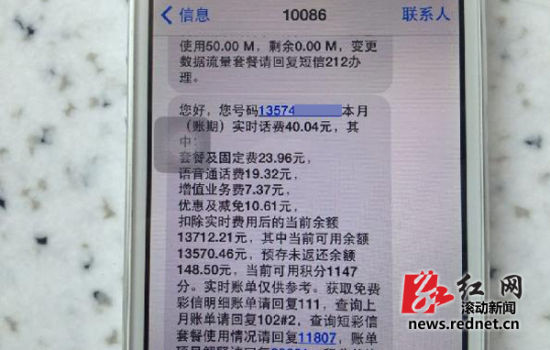 圖為小劉收到的話費余額查詢短信。圖 滾動新聞記者