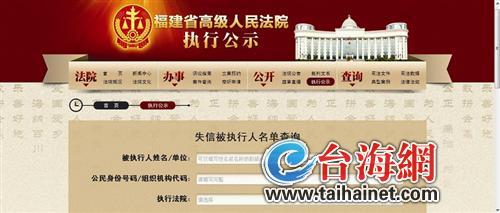 福建曝光首批“老賴(lài)”名單 共有1953名被執(zhí)行人