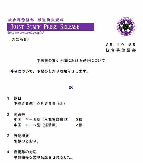 日本防衛(wèi)省統(tǒng)合幕僚監(jiān)部發(fā)布的消息。
