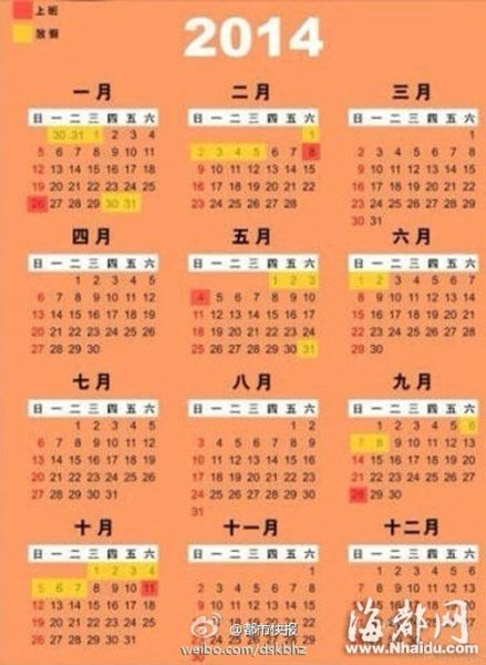 網(wǎng)絡(luò)上瘋傳的2014年放假表