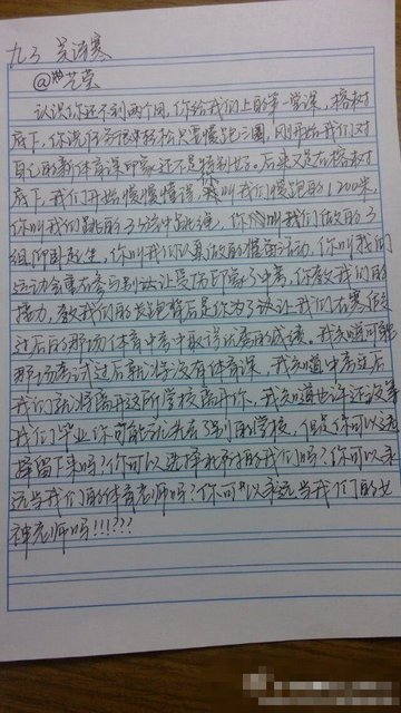 學(xué)生的給老師的信