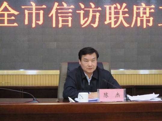 南平市原市委常委、秘書長(zhǎng)陳杰涉嫌嚴(yán)重違紀(jì)被立案調(diào)查