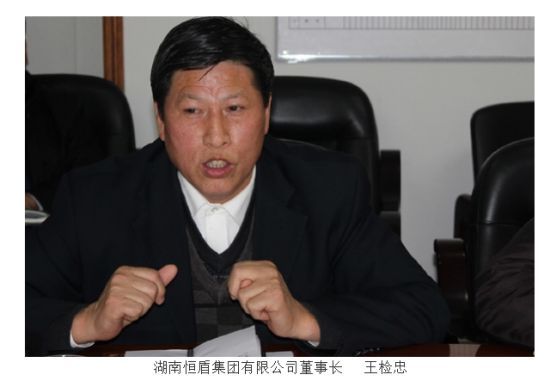 湘潭市恒盾集團(tuán)有限公司董事長(zhǎng) 王儉忠。資料圖