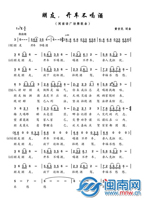 《朋友，開(kāi)車(chē)不喝酒》歌譜
