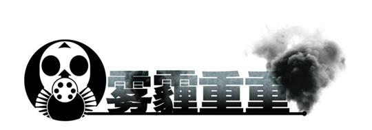 口罩模式開啟霧霾持續(xù)，大部分市民佩戴口罩出門1