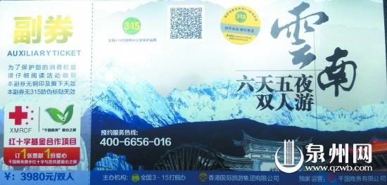 旅行券上印的網(wǎng)址并不合法存在