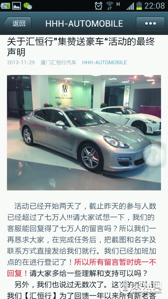 商家在微信上發(fā)布聲明稱參與活動者超過七萬人，但對