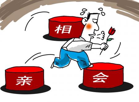 相親會(huì)