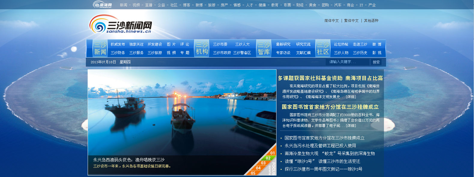 三沙市政府網(wǎng)站元旦開通 《三沙新聞》首發(fā)3