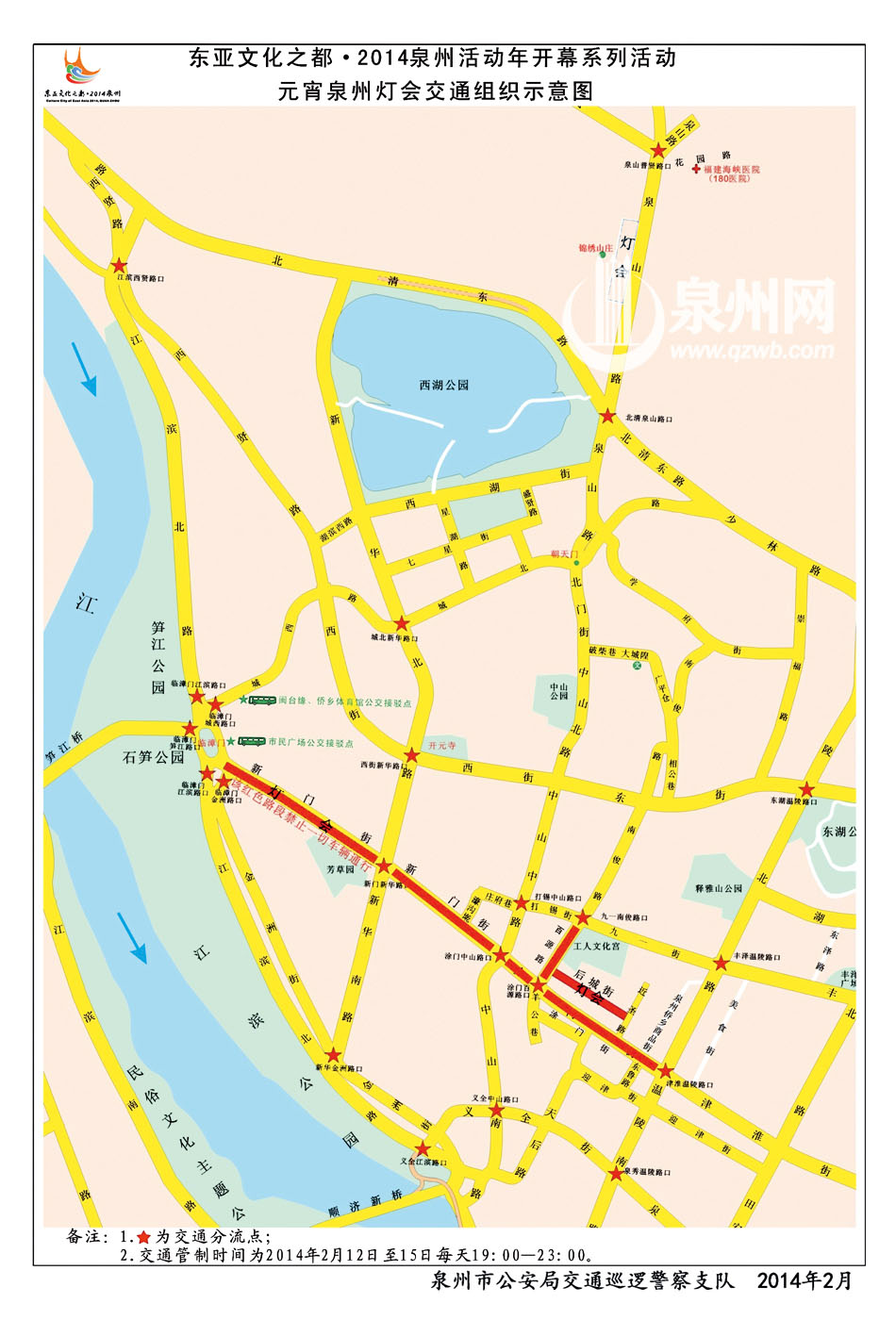 2014年元宵泉州燈會公交臨時路線圖