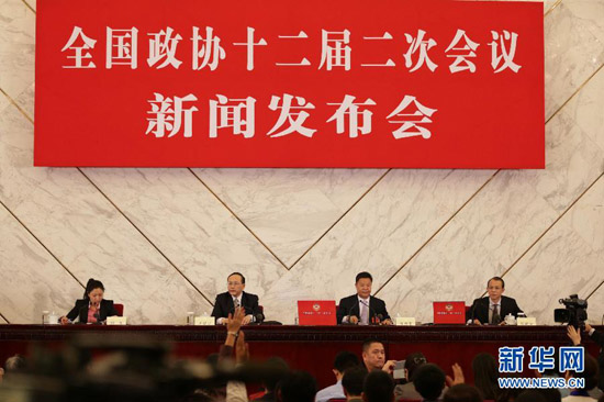 全國(guó)政協(xié)十二屆二次會(huì)議舉行新聞發(fā)布會(huì)