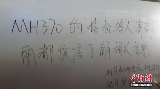 馬來西亞航空北京首都機(jī)場的辦公室大門緊閉。機(jī)場工