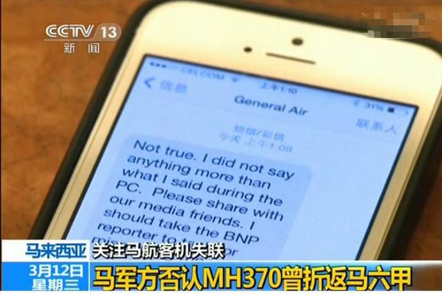 馬軍方否認(rèn)說過“失聯(lián)客機曾折返馬六甲海峽”2