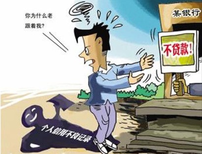 銀行不良信用多長(zhǎng)時(shí)間能刪除