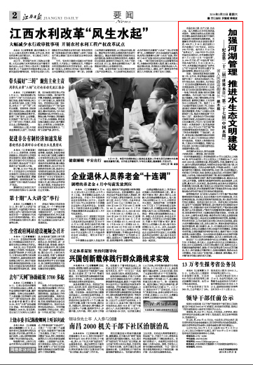 《江西日報》第二版刊登了姚木根的署名文章《加強河