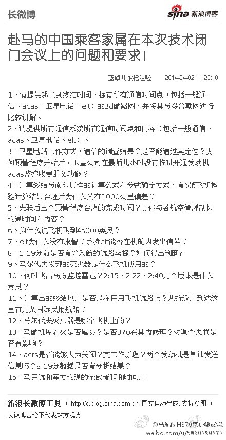 馬航MH370家屬委員會