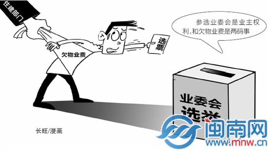 參選業(yè)委會(huì)、