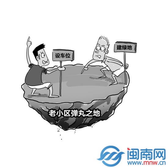 停車位和綠化地