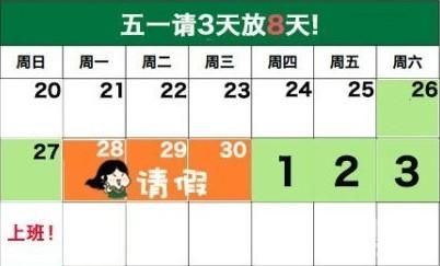 2014五一請假攻略