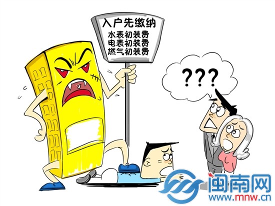 南安“名都城”收取水電燃?xì)獬跹b費