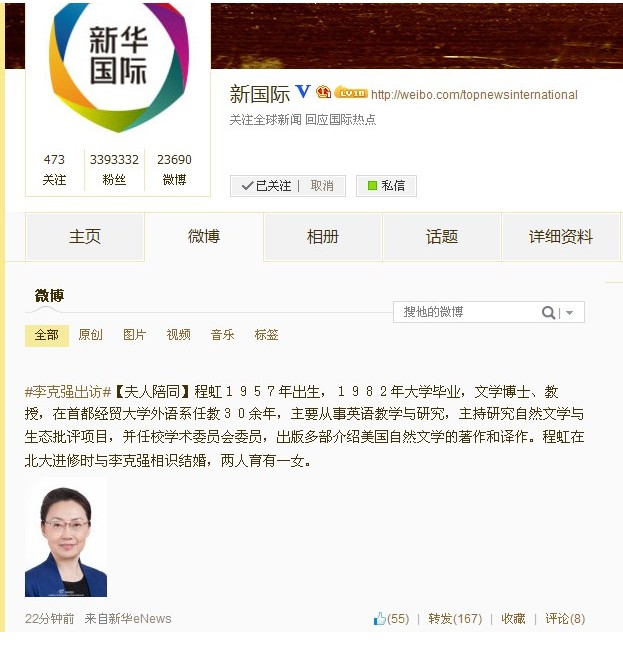 新華社微博刊發(fā)李克強夫人程虹簡歷照片