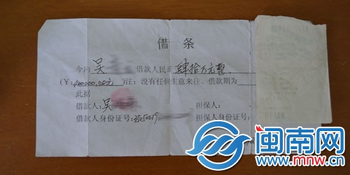 撿到的這張40萬借條