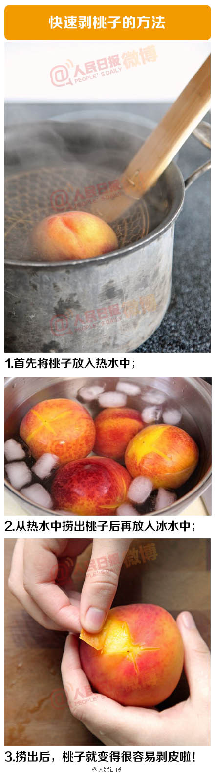 快速剝桃子的技巧