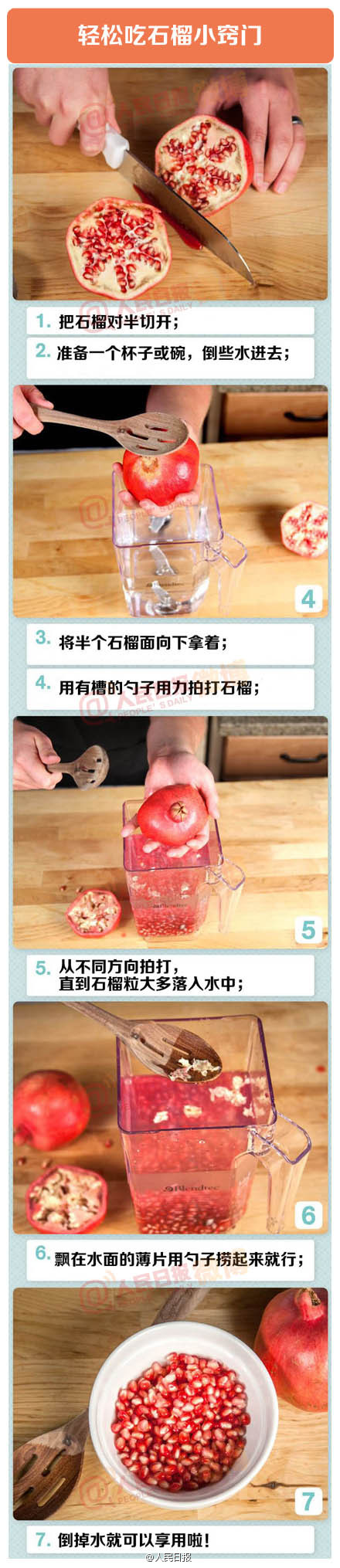 輕松吃石榴小技巧