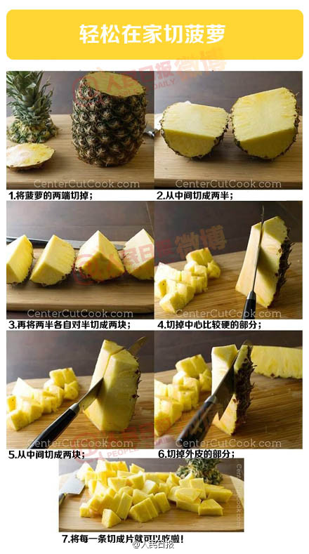 輕松在家切菠蘿