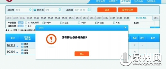 泉州到云霄的動(dòng)車票限售