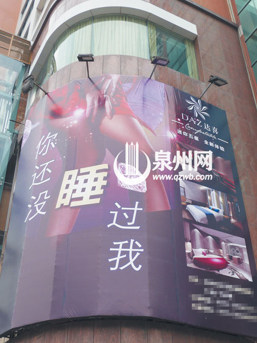 酒店廣告引爭議