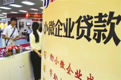 南安小微企業(yè)貸款利率暫無下調(diào)