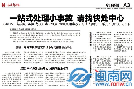 一站式處理小事故