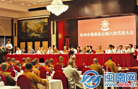 泉州市佛教協(xié)會第六次代表大會昨日上午舉行閉幕會