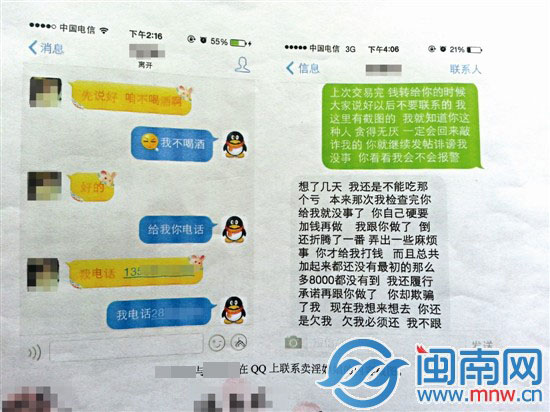 兩人網(wǎng)絡(luò)對話截圖