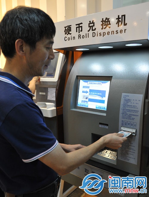 建行泉州分行里的硬幣兌換機