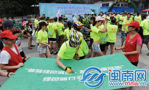騎行愛好者簽名呼吁市民用實際行動倡導綠色消費