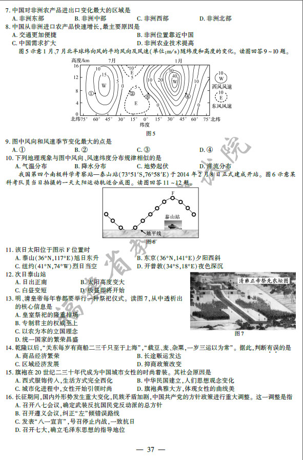 2014年福建高考文科綜合試題及答案3
