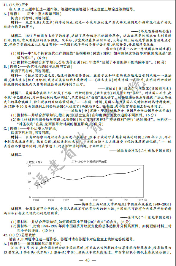 2014年福建高考文科綜合試題及答案9