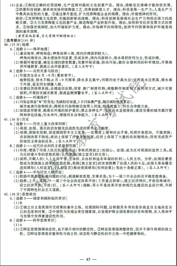 2014年福建高考文科綜合試題及答案11