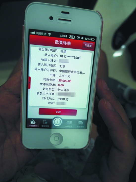 陳某霞通過(guò)手機(jī)分三次將錢(qián)匯入蒙某指定賬戶