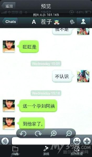 被害人小萱在微信上與朋友最后的對(duì)話。