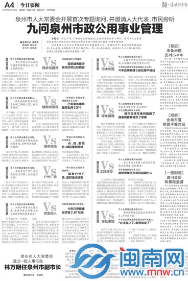 海都報(bào)去年8月29日版面