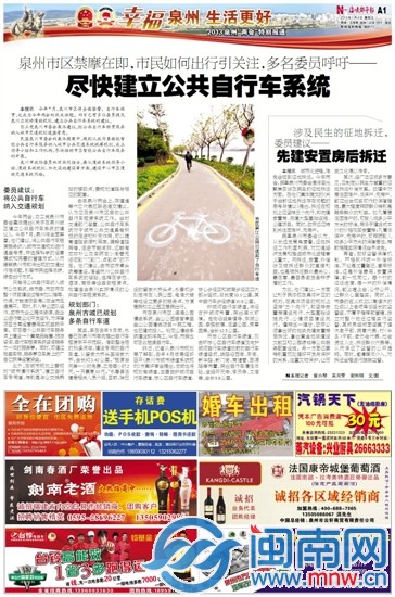 泉州市公共自行車發(fā)展有限公司獲批成立2