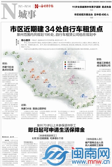 泉州市公共自行車發(fā)展有限公司獲批成立3