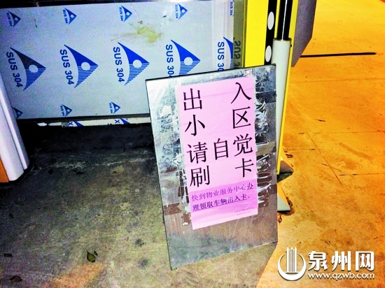 沉州小區(qū)外的告示牌