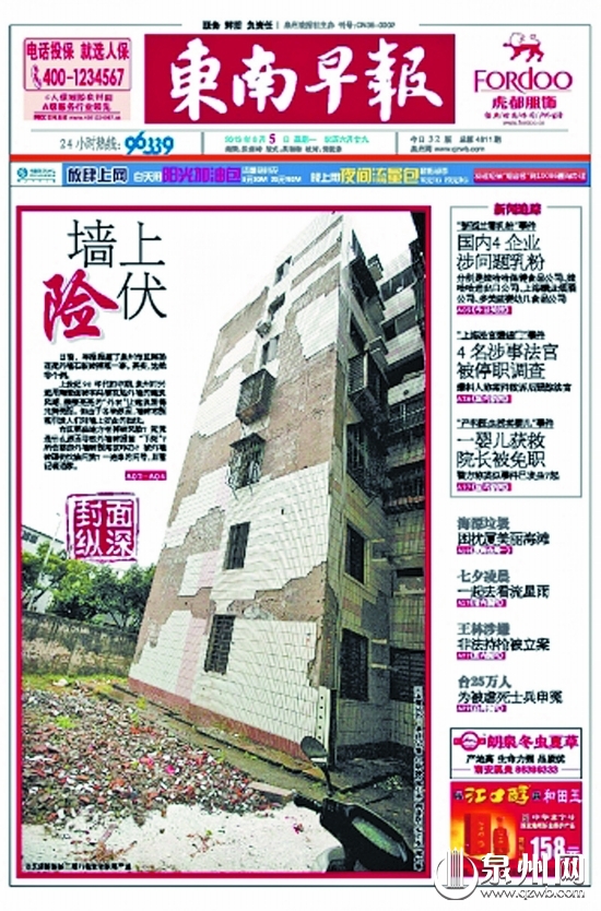 早報(bào)2013年8月曾就墻面險(xiǎn)伏進(jìn)行縱深報(bào)道