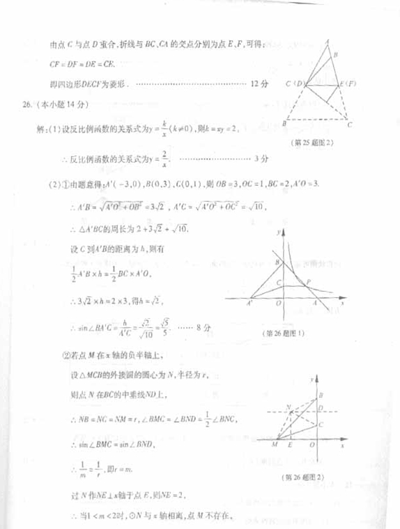 2​0​1​4​年​泉州中考數(shù)學試卷及答案