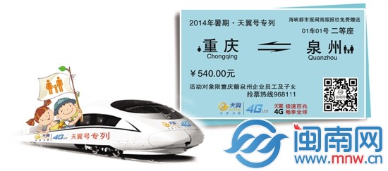 重慶小候鳥,動車到泉州