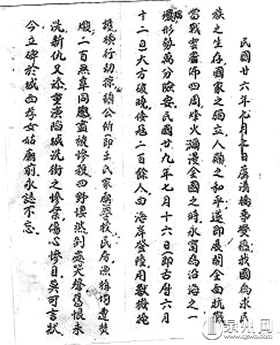 民國年間《永寧衛(wèi)志》手抄本，記錄“七·一六”慘案